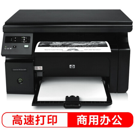 惠普（HP）M1136 多功能三合一黑白激光一體機 （打印 復印 掃描） 