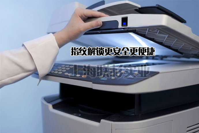 復印機指紋解鎖復印系統